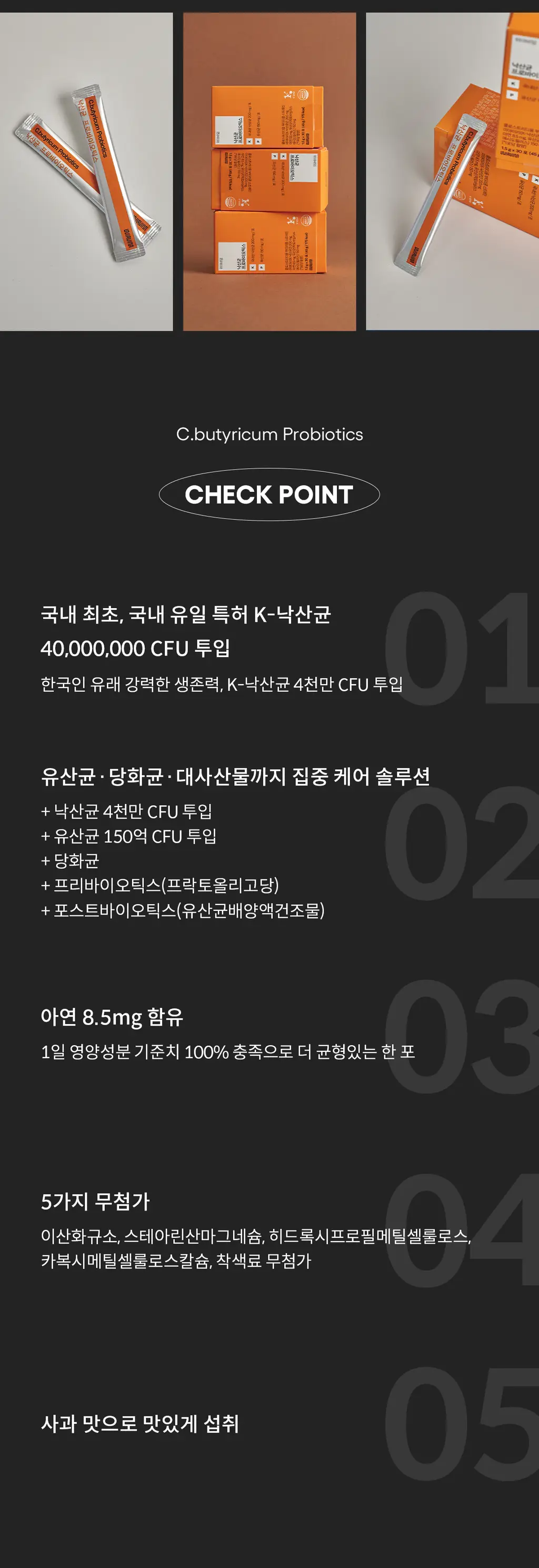 [ 장 유산균] 위아바임 낙산균 프로바이오틱스 30포 (30일분) 상세페이지 8
